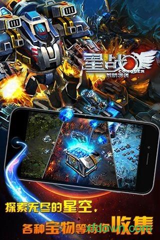 星战黎明将袭截图0
