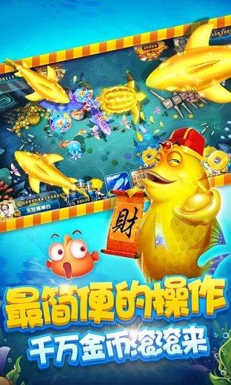 捕鱼大作战途游官方正版截图0
