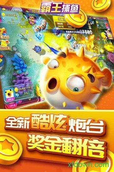 霸王捕鱼畅玩版截图3