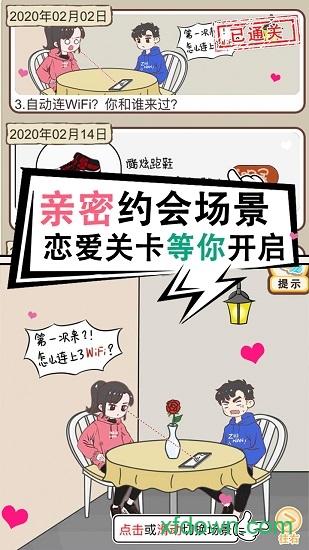 情侣求生欲手游截图3