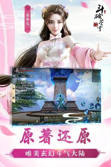 斗破苍穹斗帝之路游戏截图2