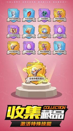 荣耀弓箭手手游截图2