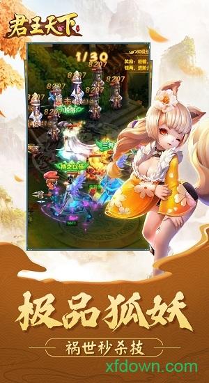 君王天下bt版截图1