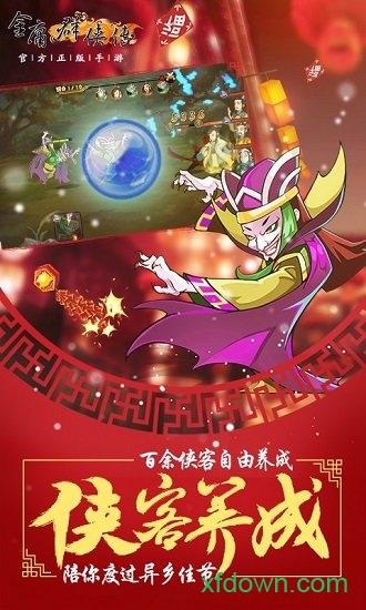金庸群侠传3重制版截图0