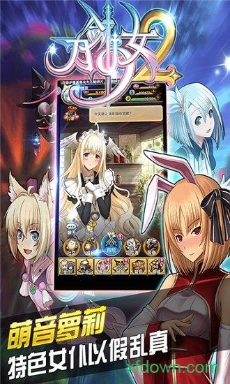 刀剑少女2小米版截图1