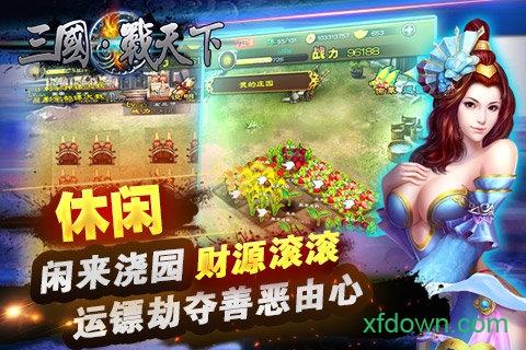 三国战天下百度手游截图2