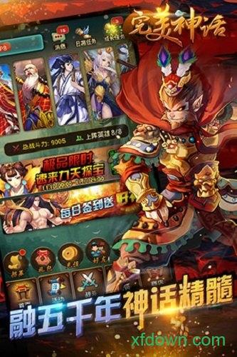 完美神话手游截图0