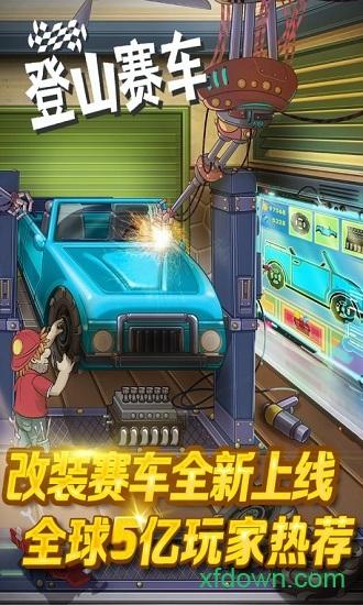 登山赛车单机版截图3