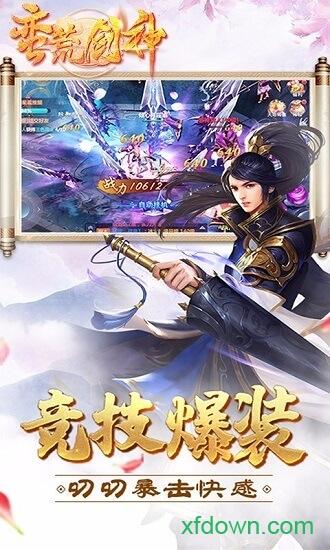 蛮荒剑神截图1