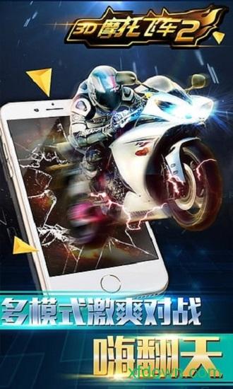3d摩托飞车2游戏截图2