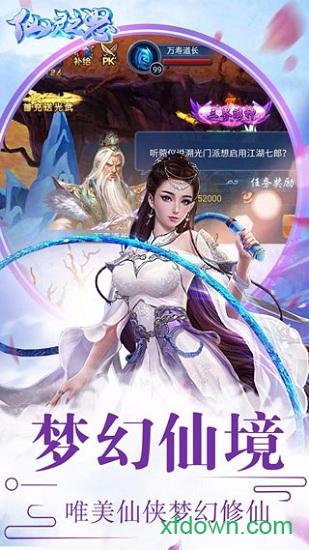 仙灵之怒手游截图0