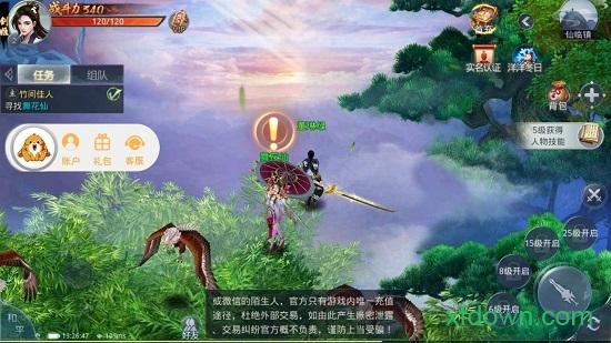 天剑传说截图3