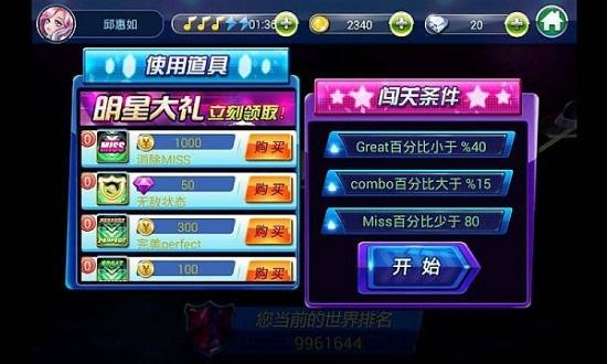 节奏达人最新版截图0