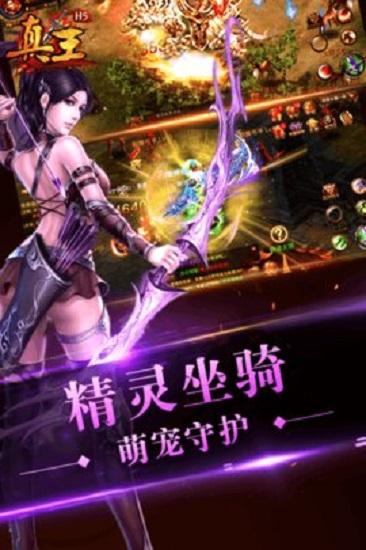 真王最新版截图0