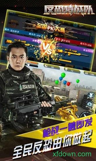 反恐特战队手游截图3