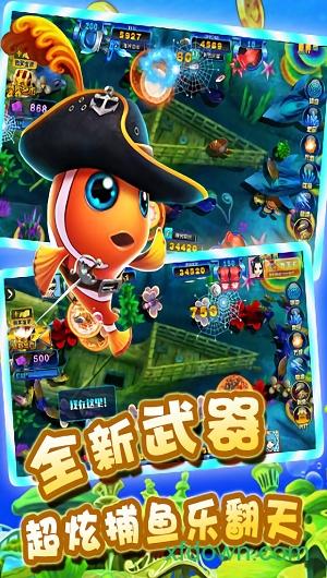 开心街机捕鱼小米版截图1