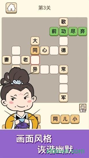 成语贪食蛇截图3