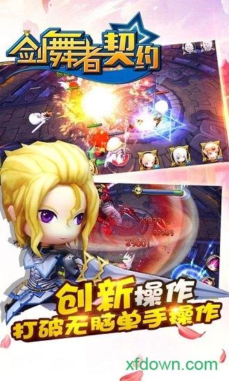 剑舞者契约变态版截图2
