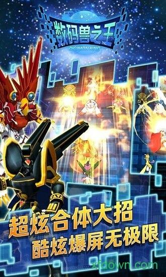 数码兽之王九游客户端截图1