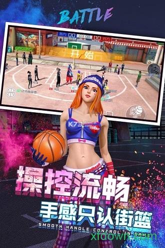新街头篮球九游版截图0