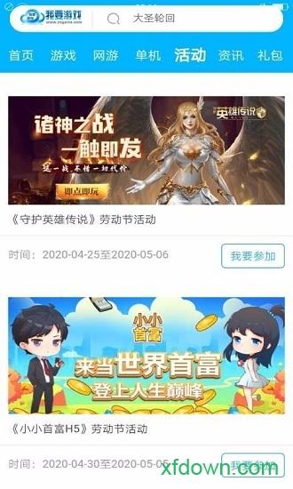 我要游戏盒子截图2