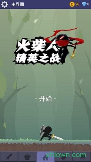 火柴人精英之战游戏截图2
