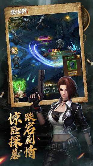 摸金校尉之天字卷官方版截图2