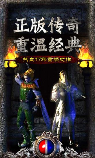 传奇无双安锋游戏截图2