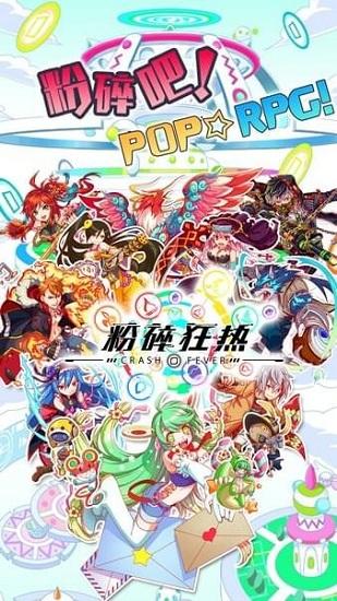 粉碎狂热游戏截图2