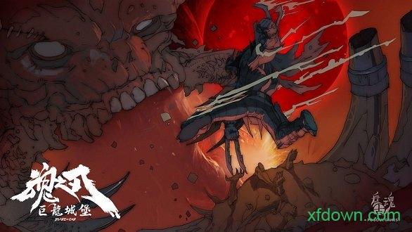 魂之刃巨龙城堡九游版截图1