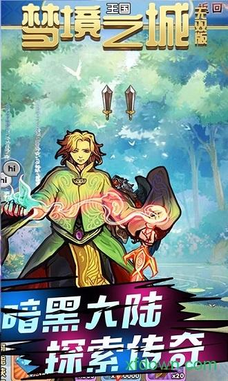梦境之城无双版截图1