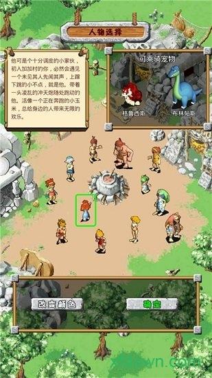 原始时代手游截图1