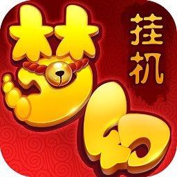 梦幻挂机gm版