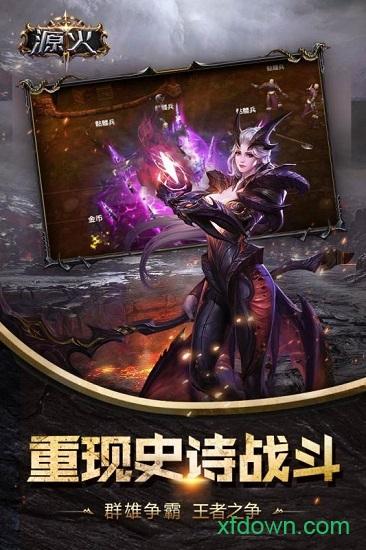 源火截图2