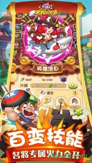 名将萌萌消截图0