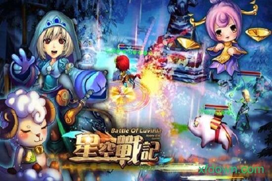 星空战记最新版截图2