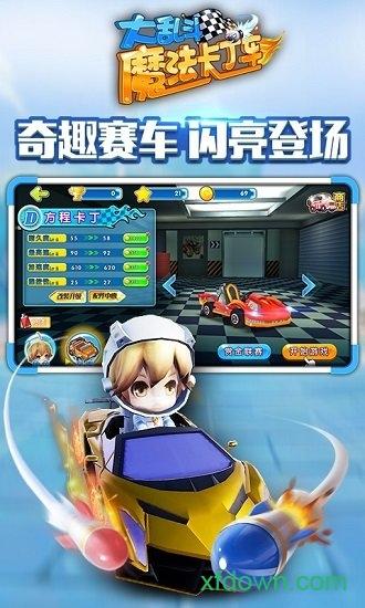 魔法卡丁车大乱斗截图2
