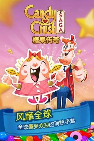 糖果传奇Candy Crush Saga截图3