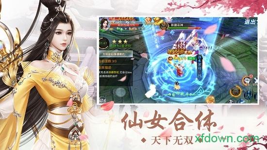 剑踪情缘vip版本截图1