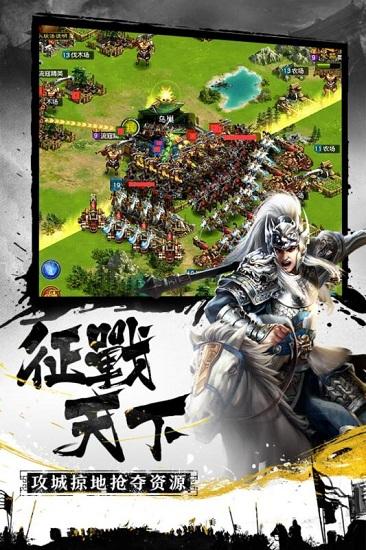 权御三国手游热血版截图1