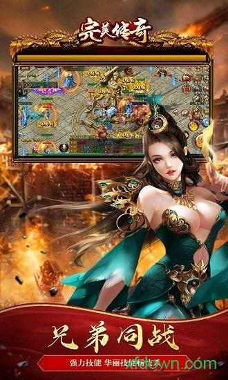 完美传奇无限版截图0
