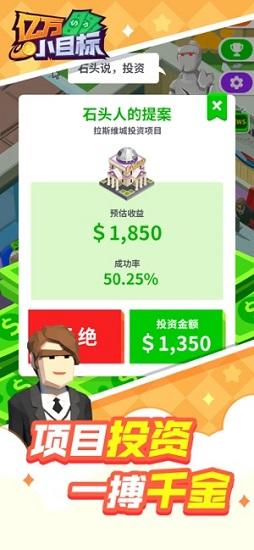 五亿小目标最新版截图3