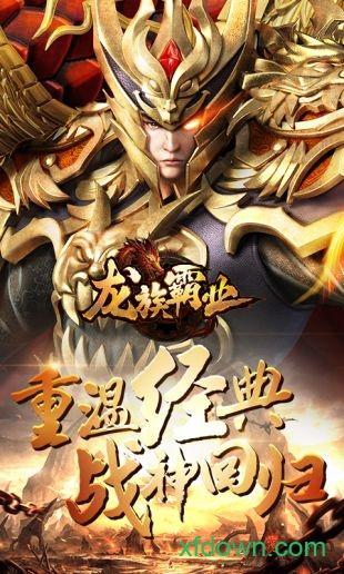 龙族霸业h5星耀版截图2