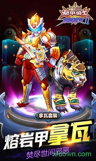 铠甲勇士拿瓦怒火2截图1