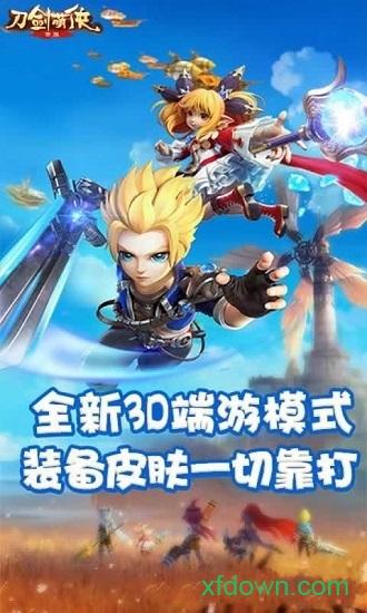 刀剑萌侠满vip版本截图1