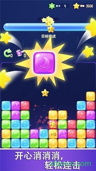 爱上方块消手游截图1