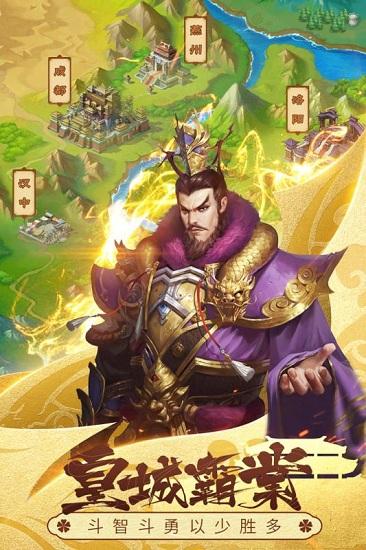 智谋三国志红包手机版截图2