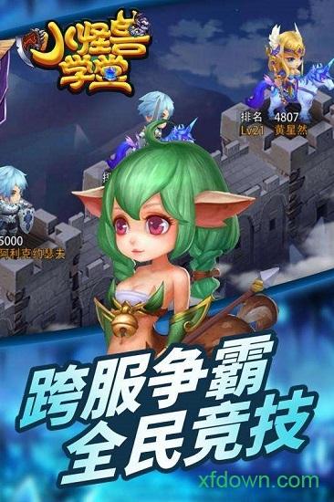 小怪兽学堂截图1