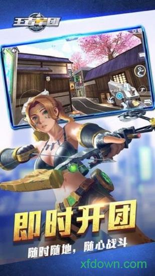 王者军团百度手游截图0