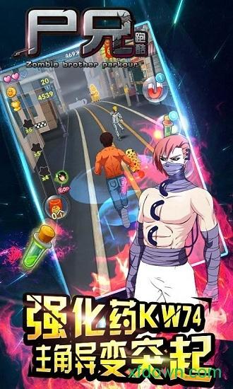 尸兄跑酷游戏截图1